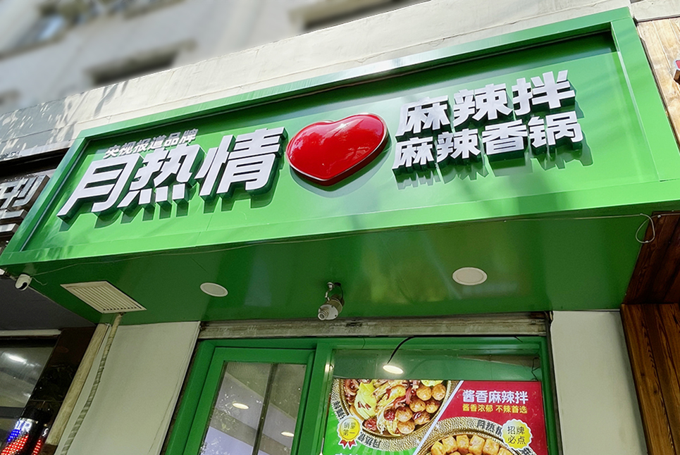 后眾簽約月熱情，助力餐飲連鎖品牌更新升級(jí)