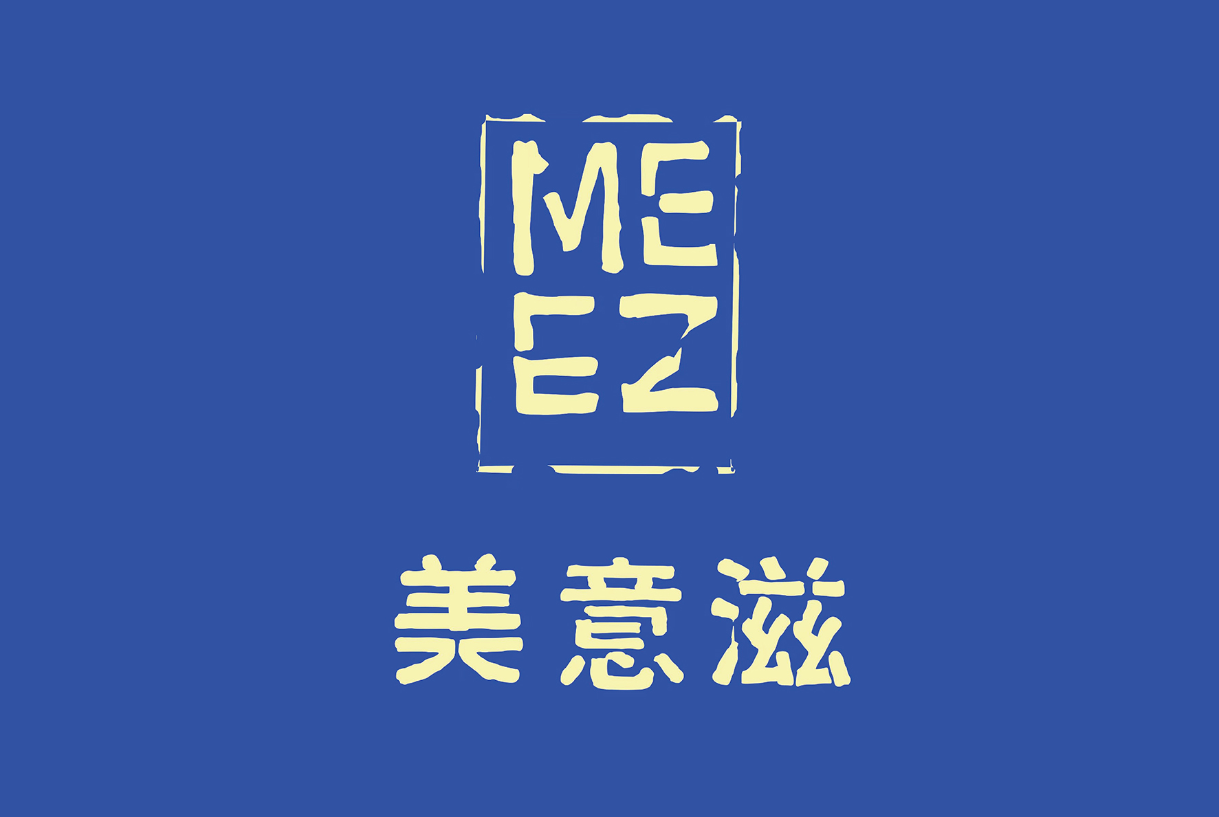 后眾簽約美意滋，助力拓新熟凍烘焙市場(chǎng)